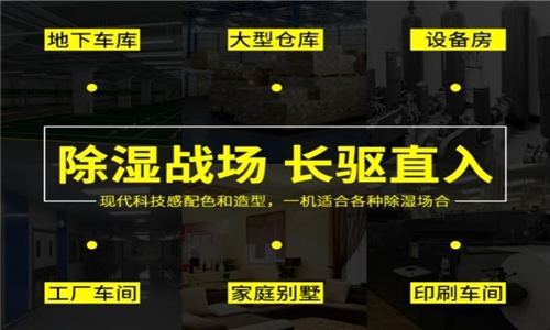 安裝恒濕機時應注意什么？