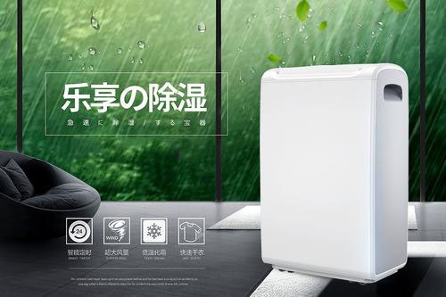 除濕機(jī)的功能特點(diǎn)是什么?