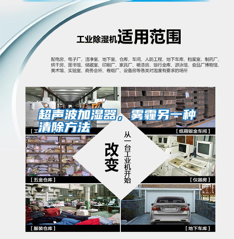 超聲波加濕器，霧霾另一種清除方法