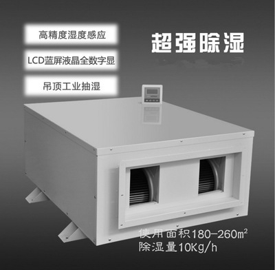 工廠專用除濕機(jī)，工廠專用濕度控制設(shè)備