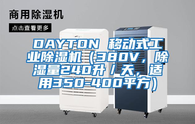 DAYTON 移動式工業(yè)除濕機（380V，除濕量240升／天，適用350-400平方）