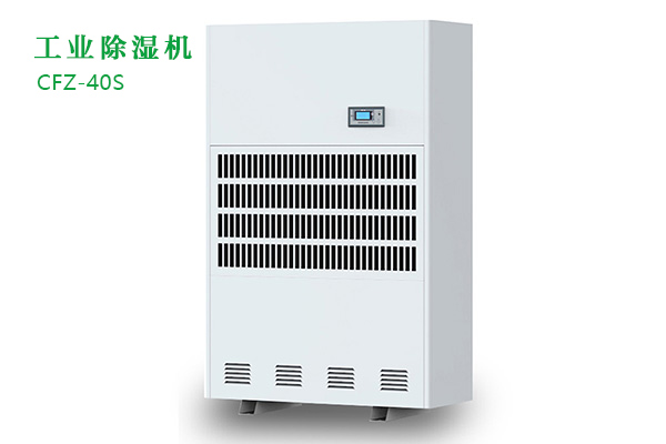 工業除濕機和家用除濕機應該怎么選？