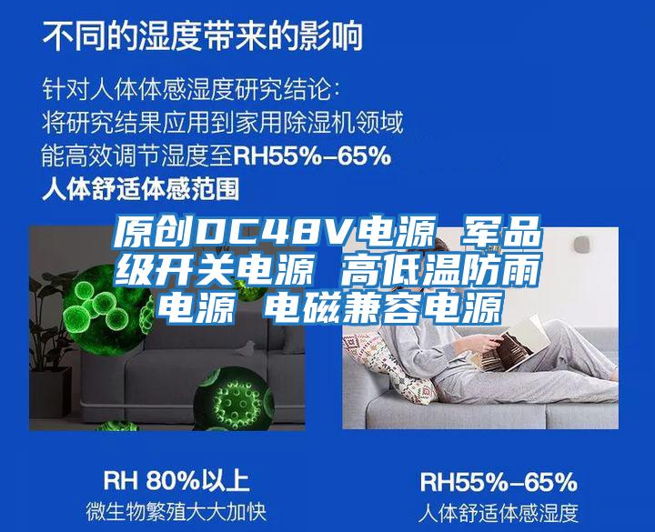 原創(chuàng)DC48V電源 軍品級開關電源 高低溫防雨電源 電磁兼容電源
