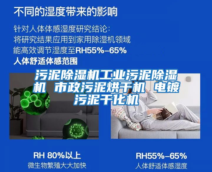 污泥除濕機工業污泥除濕機 市政污泥烘干機 電鍍污泥干化機