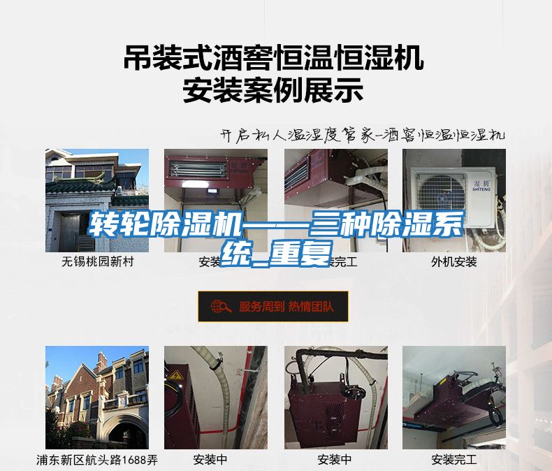 轉輪除濕機——三種除濕系統(tǒng)_重復