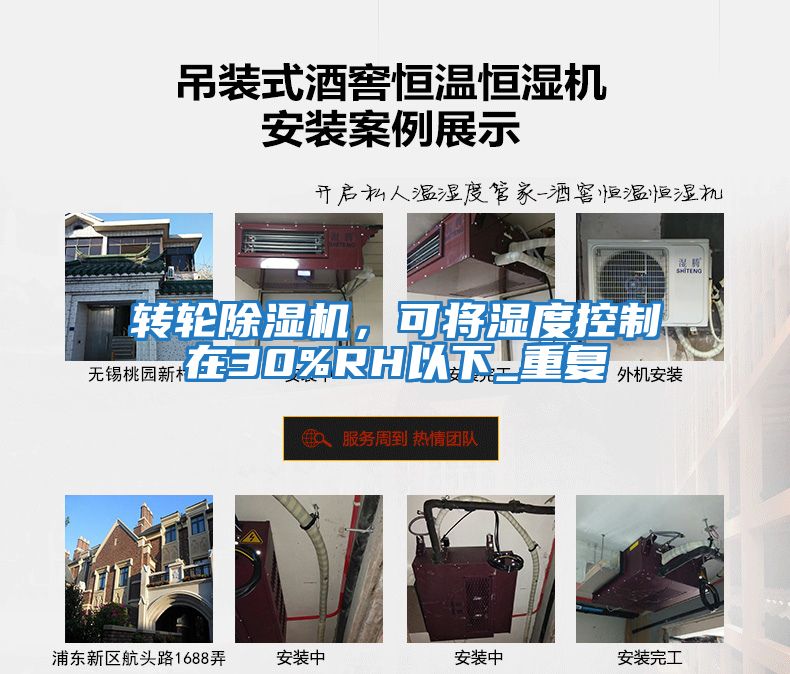 轉輪除濕機，可將濕度控制在30%RH以下_重復